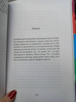 Мэтт Хейг: Комфортная книга
