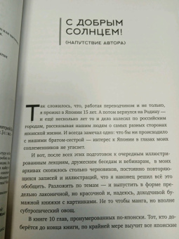 Дмитрий Коваленин: Солнце в воротах храма. Япония, показанная вслух