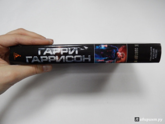 Гарри Гаррисон: К звездам!