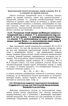 Кузьмин, Сергиенко: Строительная механика