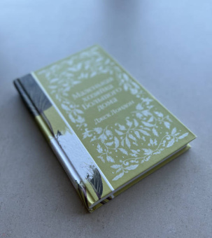 Джек Лондон: Маленькая хозяйка Большого дома