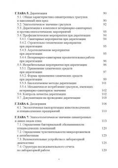 Сахно, Буяров, Тимохин: Ветеринарная санитария. Учебное пособие
