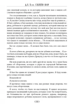 Д. Торн: Обрети силу