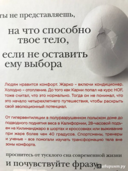 Скотт Карни: Всё в твоей голове. Экстремальные испытания возможностей человеческого тела и разума