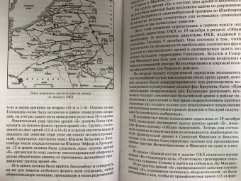 Эрих Манштейн: Утерянные победы. Воспоминания