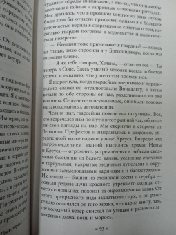 Ричард Суон: Тирания веры