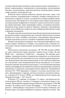 Елена Середина: География туризма России. Учебник