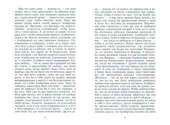 Марсель Пруст: Беглянка. (В поисках утраченного времени)