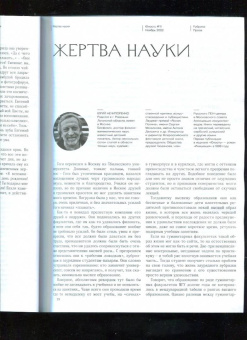 Юность. 2022. № 11