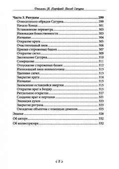 Джимми Киркбрайд: Восход Сатурна