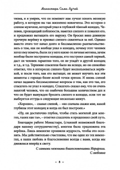 Майкл Бертье: Монастырь семи лучей. Эзотерическая инженерия. Книга 3
