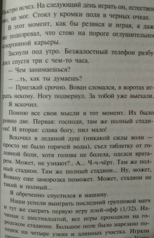 Генис, Рубанов, Водолазкин: Игра народная. Русские писатели о футболе
