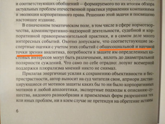 Олег Осипенко: Актуальные проблемы системного применения инструментов корпоративного управления и акционерного пр.