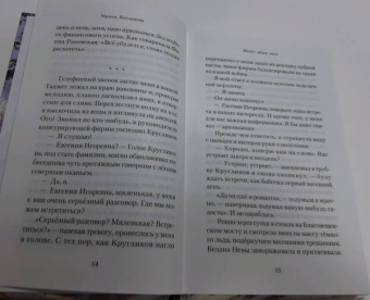 Ирина Богданова: Несёт меня лиса