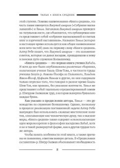 Рабби Шнеур-Залман из Ляд: Танья. Ликутей амарим (Собрание высказываний). Книга средних