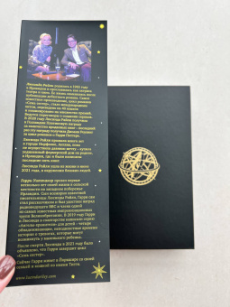 Райли, Уиттакер: Семь сестер. Атлас. История Па Солта