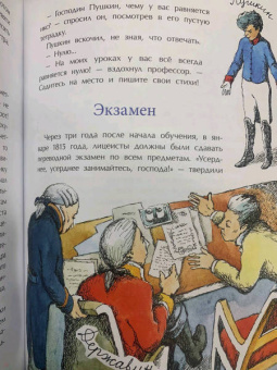 Елена Литвяк: Пушкин и лицей