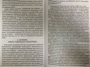 Збигнев Бжезинский: Выбор. Стратегический взгляд