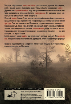 Сюзанна Янссон: Запретное место