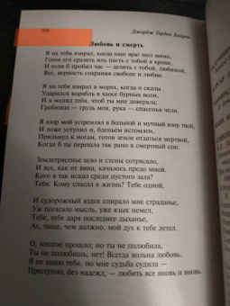 Джордж Байрон: Паломничество Чайльд-Гарольда