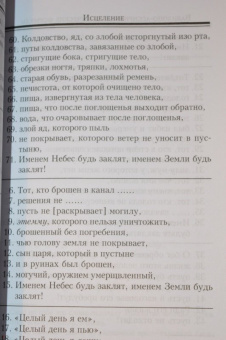 Шарль Фоссе: Ассирийская магия