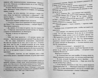 Эль Кеннеди: Риск