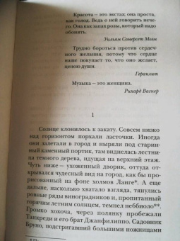Федерико Моччиа: Человек, который не хотел любить
