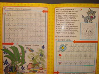 Полярный, Никольская: Первые прописи:  Учимся, играя!