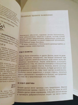 Кулинарная книга выживальщика