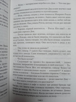 Джеймс Чейз: Миссия в Венецию