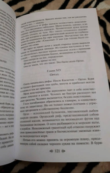 Виктор Гюго: Человек, который смеется