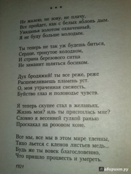 Сергей Есенин: Исповедь хулигана