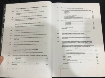 Федор Дмитриев-Мамонов: Дворянин-философ. "Известия", рукописные книги. 1770-1780