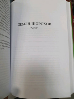 Джеральд Даррелл: Три билета до Эдвенчер. Под пологом пьяного леса. Земля шорохов