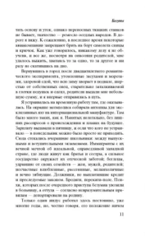 Ольга Токарчук: Бегуны