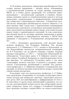 Найманов, Калмыков: Туберкулез животных. Монография