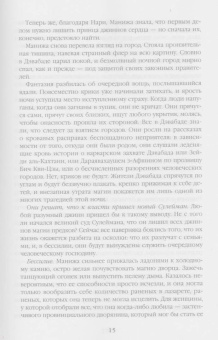 Шеннон Чакраборти: Золотая империя