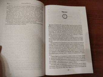 Брендон Сандерсон: Двурожденные. Сплав закона. Тени истины. Браслеты Скорби