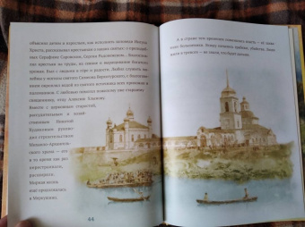 Когда Отец берет за руку. Житие священномученика Константина Меркушинского для детей