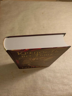 Глен Кук: Хроники Империи Ужаса. Крепость во Тьме