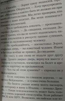 Чингиз Абдуллаев: Его подлинная страсть