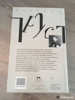 Марсель Пруст: В поисках утраченного времени:  Под сенью девушек в цвету