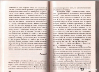 Александра Маринина: Шестерки умирают первыми