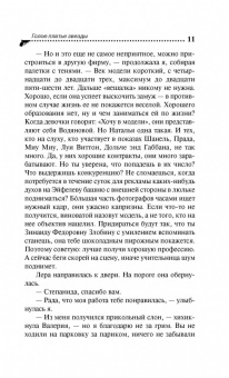 Дарья Донцова: Голое платье звезды
