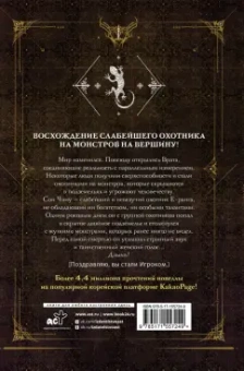 Чхугон: Поднятие уровня в одиночку. Solo Leveling. Книга 1. Исправленное издание