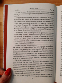 Робин Хобб: Хроники Дождевых чащоб. Книга 4. Кровь драконов