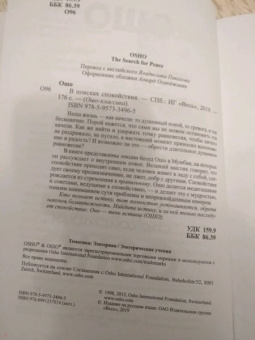 Ошо Багван Шри Раджниш: В поисках спокойствия