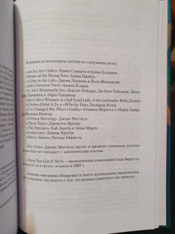 Дэвид Митчелл: Утопия-авеню