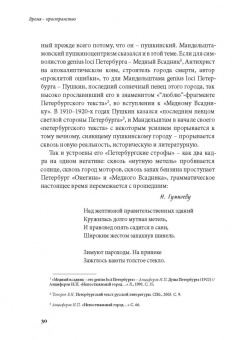 Ирина Сурат: Тяжесть и нежность. О поэзии Осипа Мандельштама