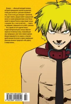 Тацуки Фудзимото: Человек-бензопила. Книга 1. Пес и бензопила. Бензопила против нетопыря